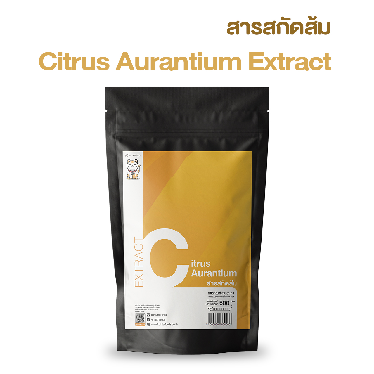 สารสกัดส้ม (Citrus Aurantium Extract) 500 กรัม