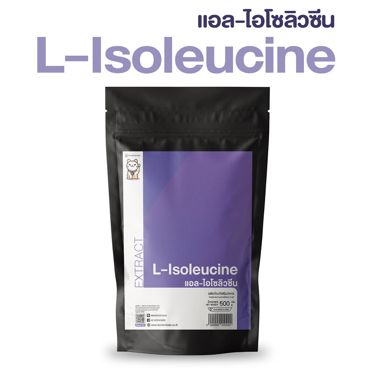 แอล-ไอโซลิวซีน (L-Isoleucine) 500 กรัม