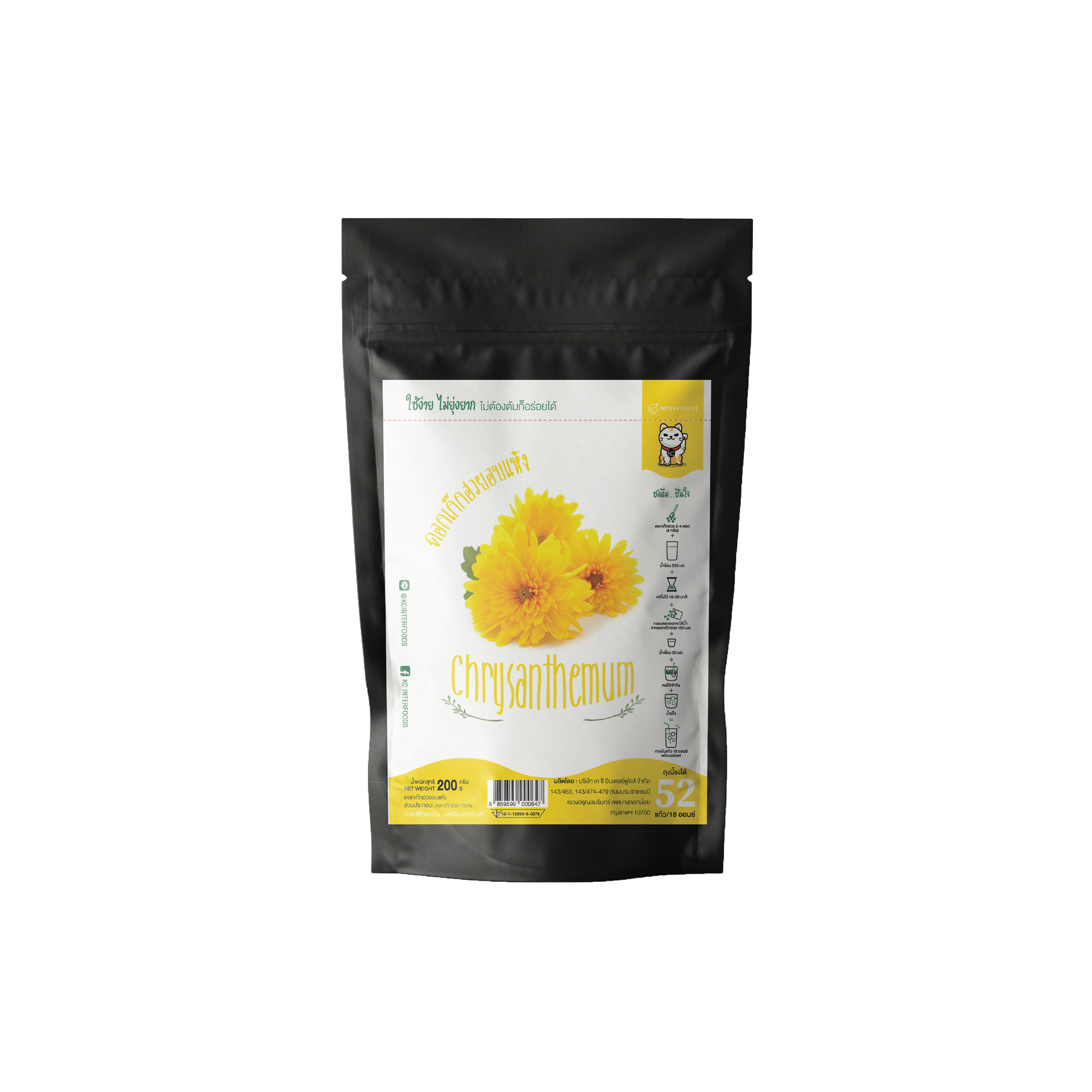 ดอกเก๊กฮวยอบแห้ง 100% 50 กรัม (Dried Chrysanthemum) 
