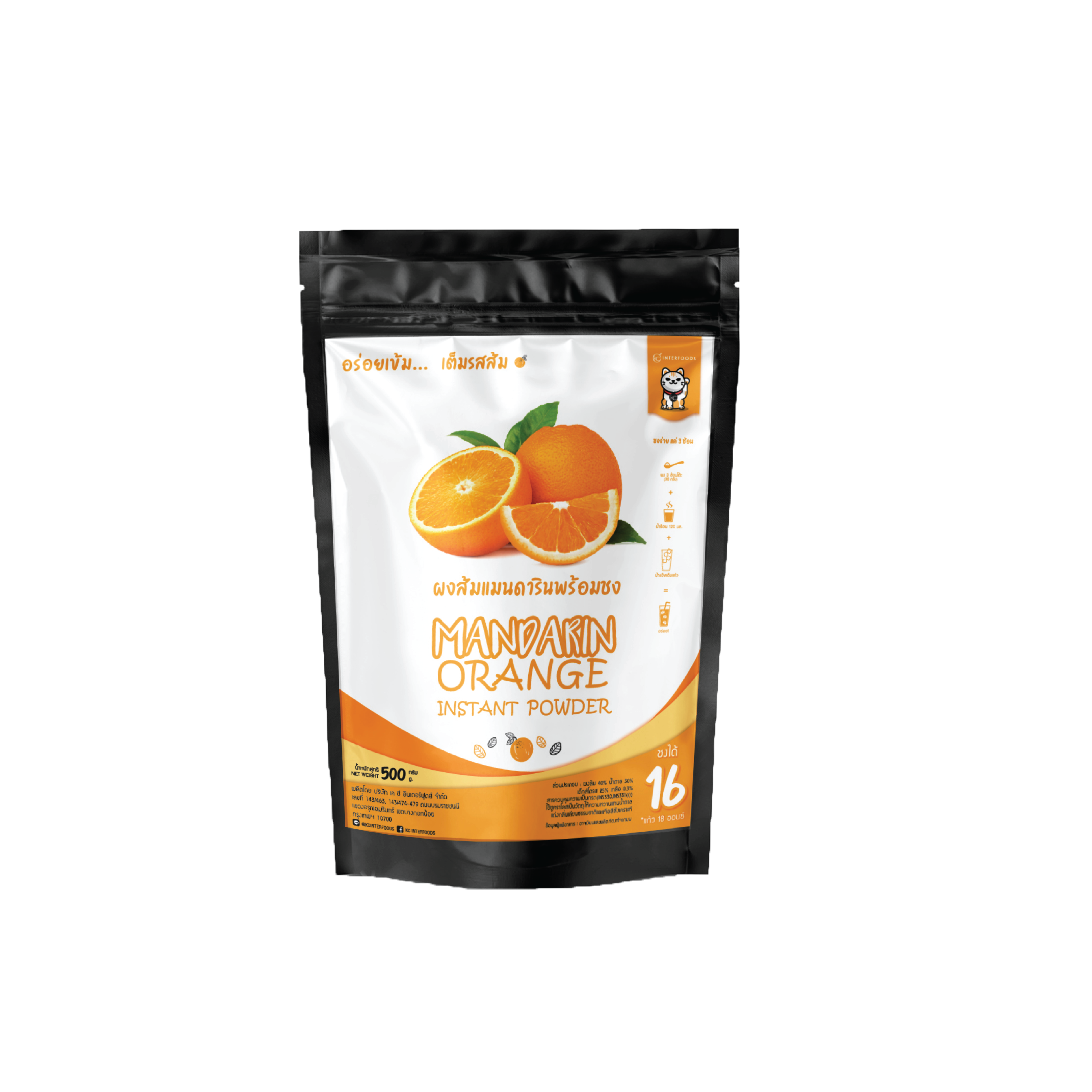 ผงส้มแมนดารินพร้อมชง 500 กรัม (Instant Mandarin Orange Powder)