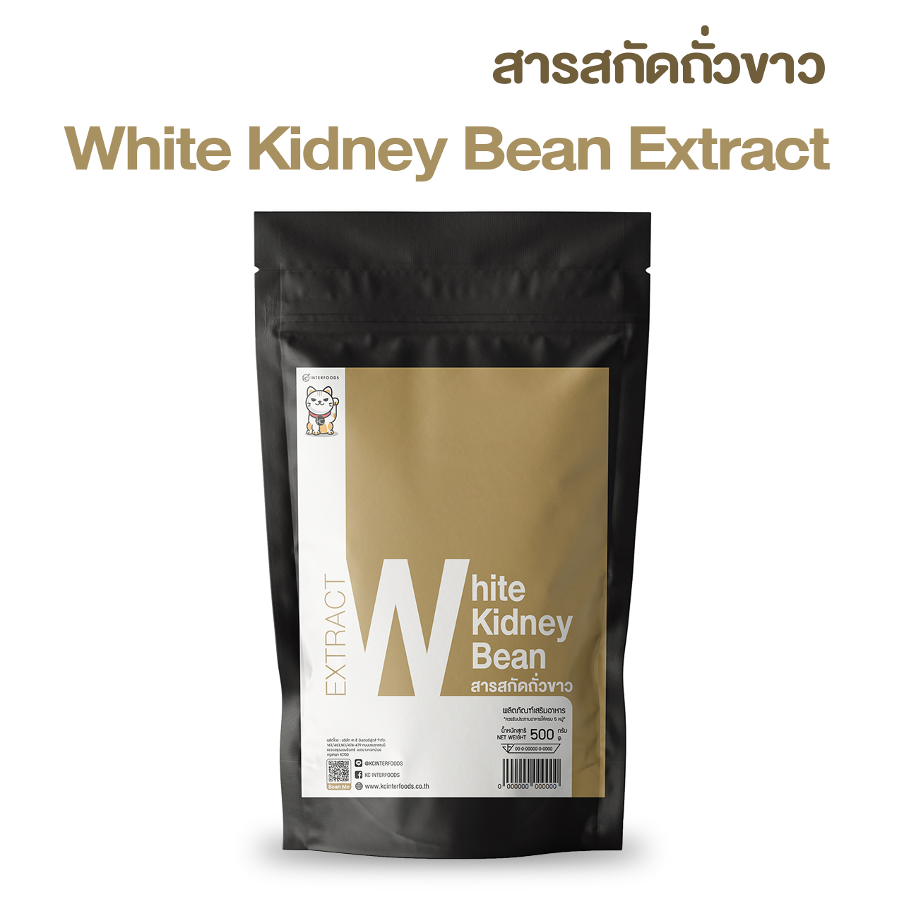 สารสกัดถั่วขาว (White Kidney Bean Extract) 500 กรัม